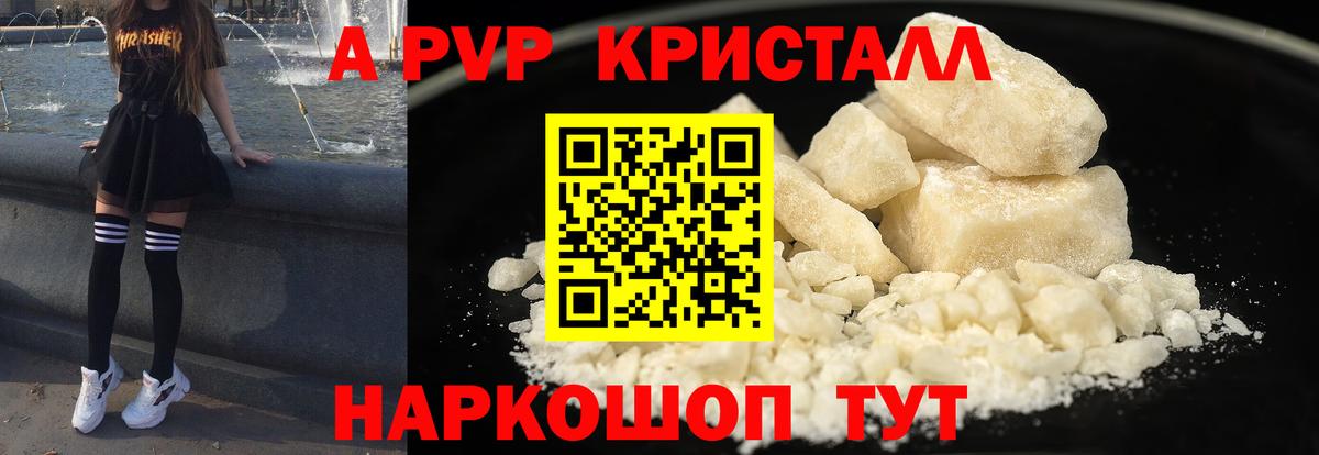 Альфа ПВП Crystall  APVP  Всеволожск  Alpha PVP мука  Вход с VPN  A-PVP СК 