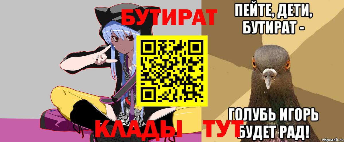 Всеволожск  Бутират BDO 33%  Вход с VPN 