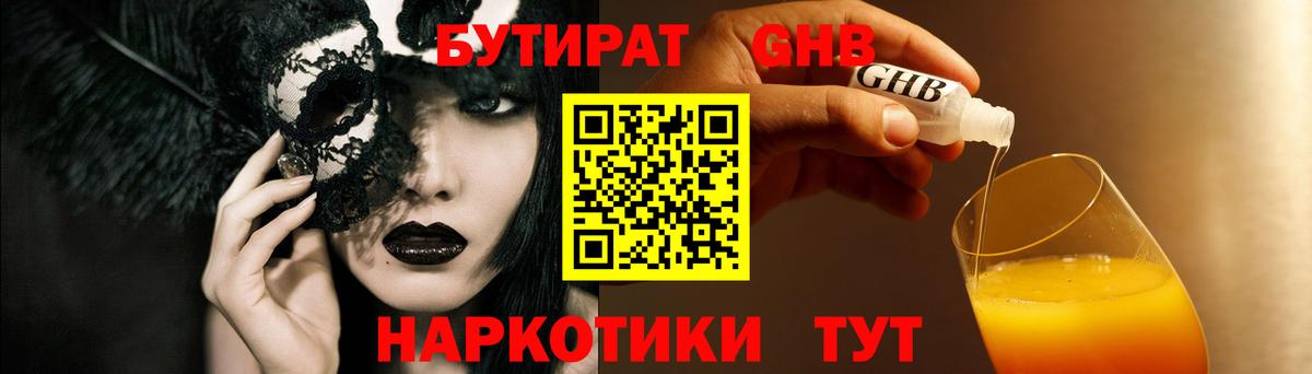 БУТИРАТ вода Всеволожск