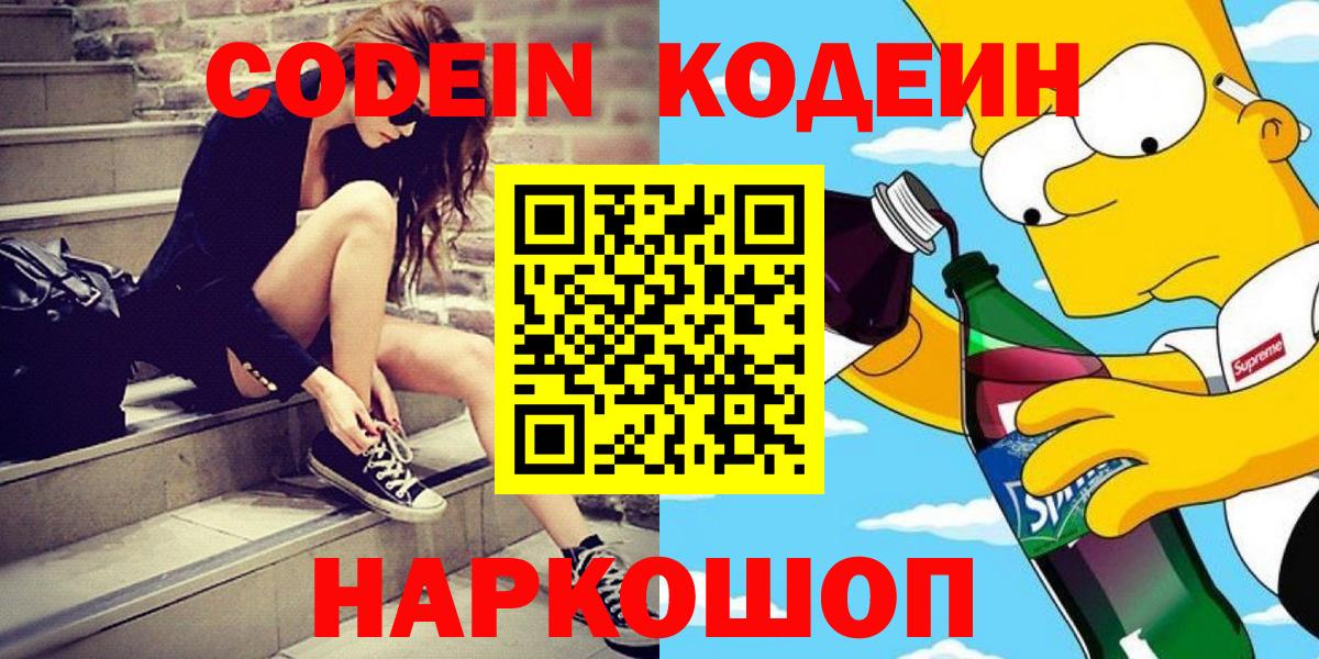 Кодеин напиток Lean (лин)  Кодеиновый сироп Lean напиток Lean (лин)  Всеволожск  Вход с VPN 